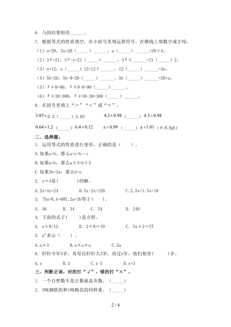 北京版2021年小学五年级上册数学第一次月考考试必考题.doc_第2页