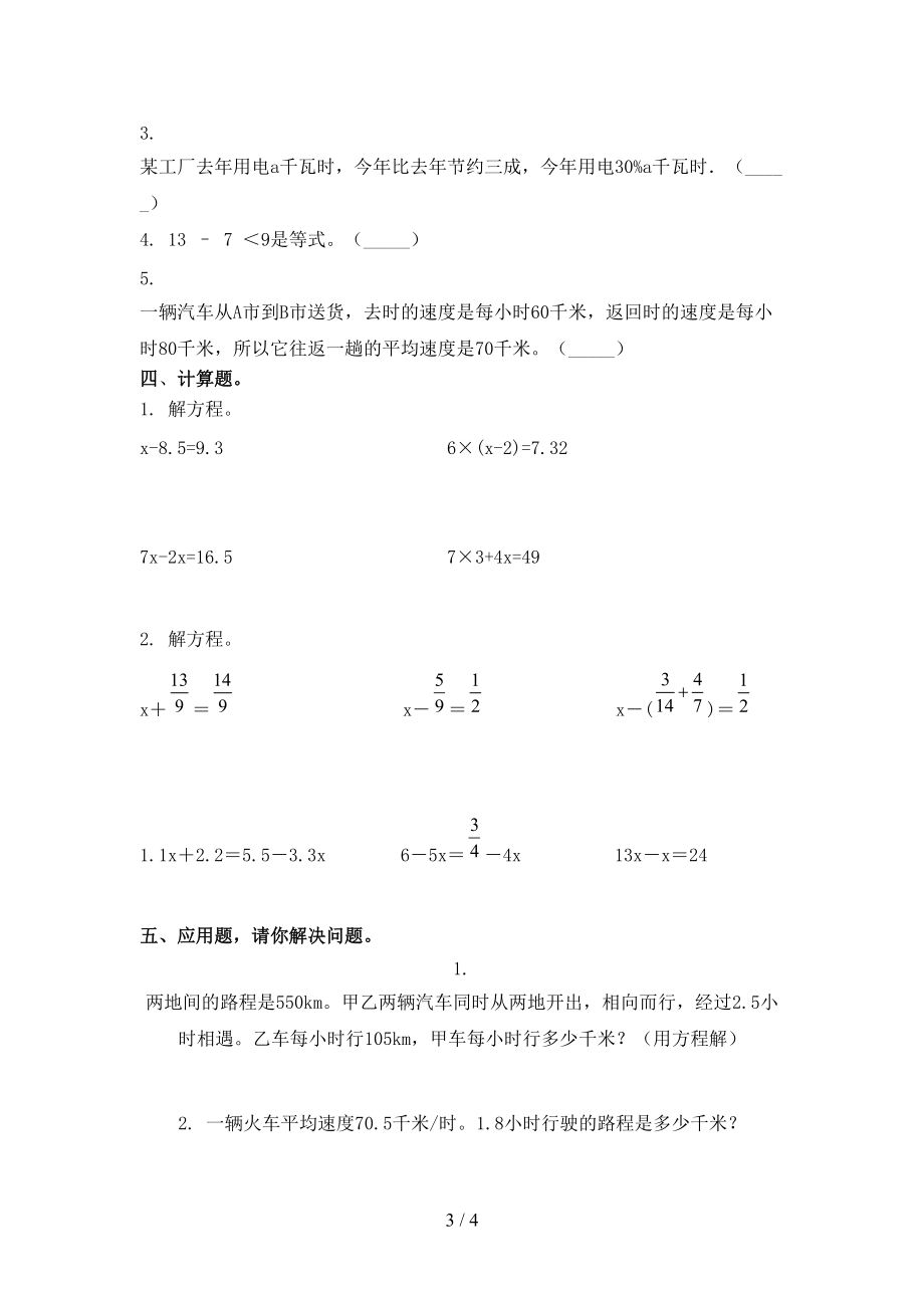 北京版2021年小学五年级上册数学第一次月考考试必考题.doc_第3页
