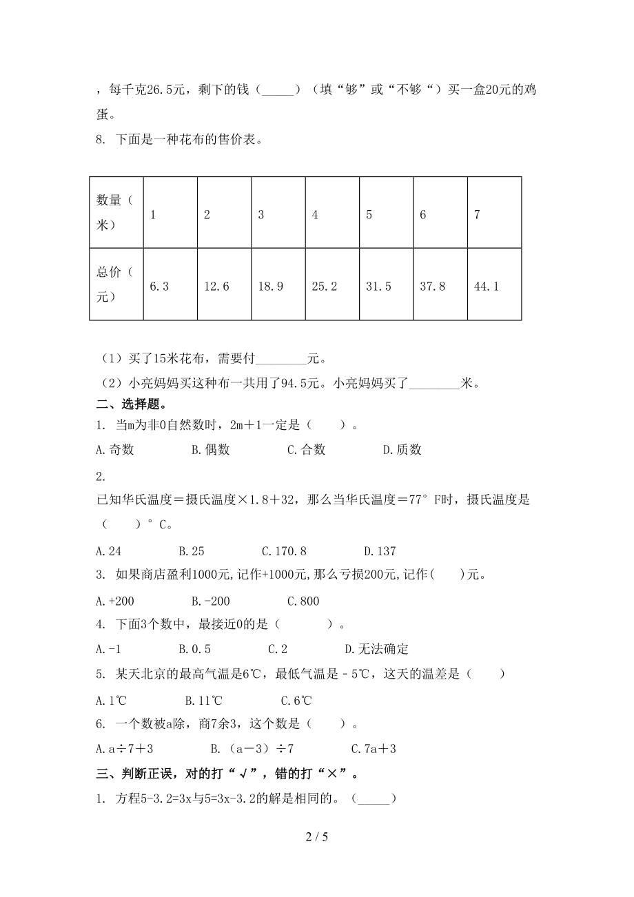 北京版五年级数学上学期第一次月考考试强化检测.doc_第2页