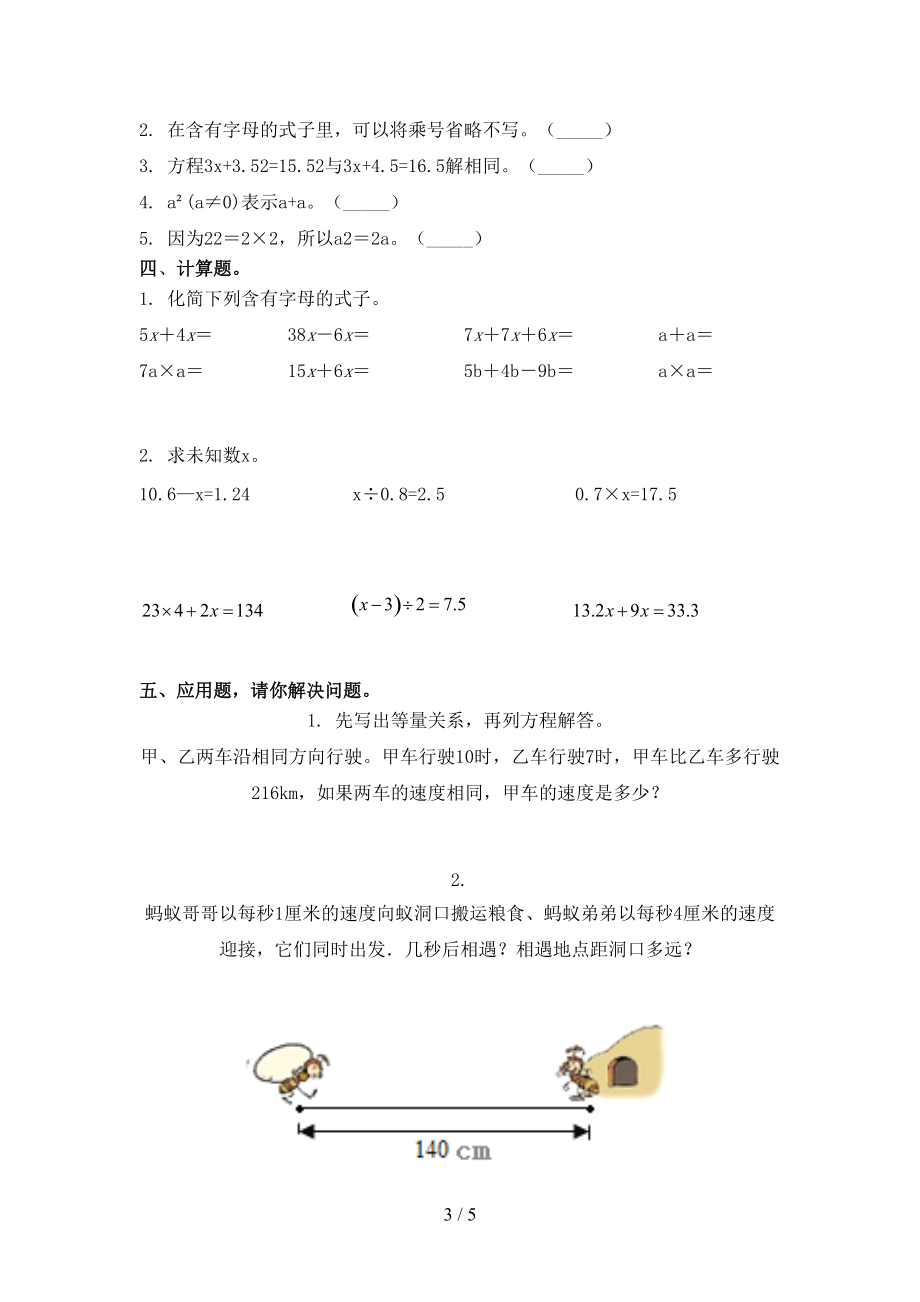 北京版五年级数学上学期第一次月考考试强化检测.doc_第3页