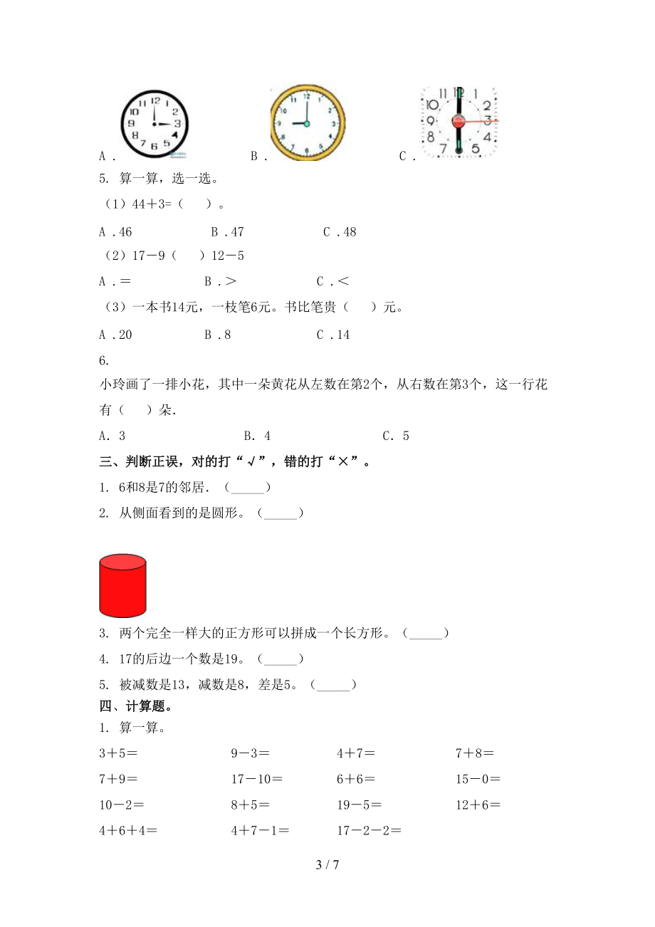 北京版2021一年级数学上册第一次月考课后提升练习考试.doc_第3页