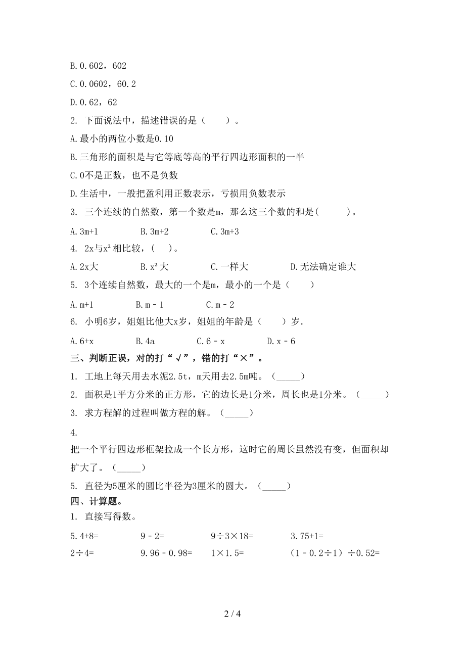 北京版2021年小学五年级数学上学期期中考试全集.doc_第2页
