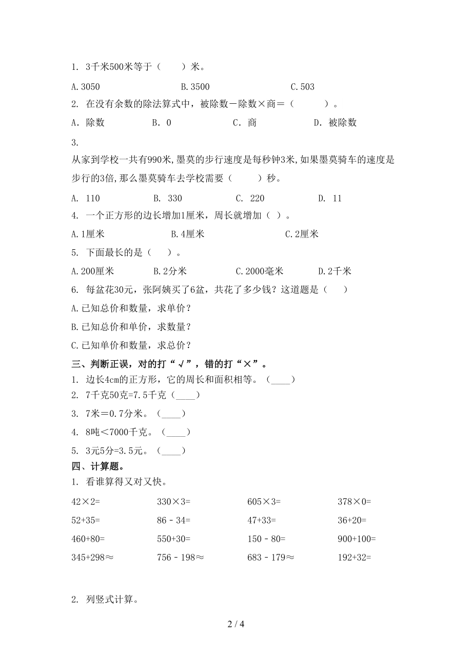 北京版三年级上学期数学第一次月考考试通用.doc_第2页