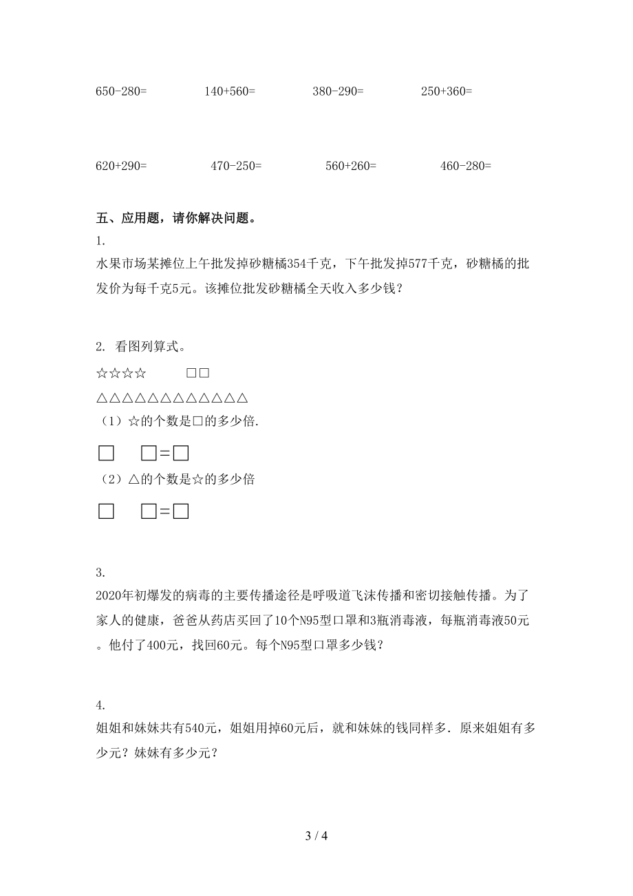 北京版三年级上学期数学第一次月考考试通用.doc_第3页