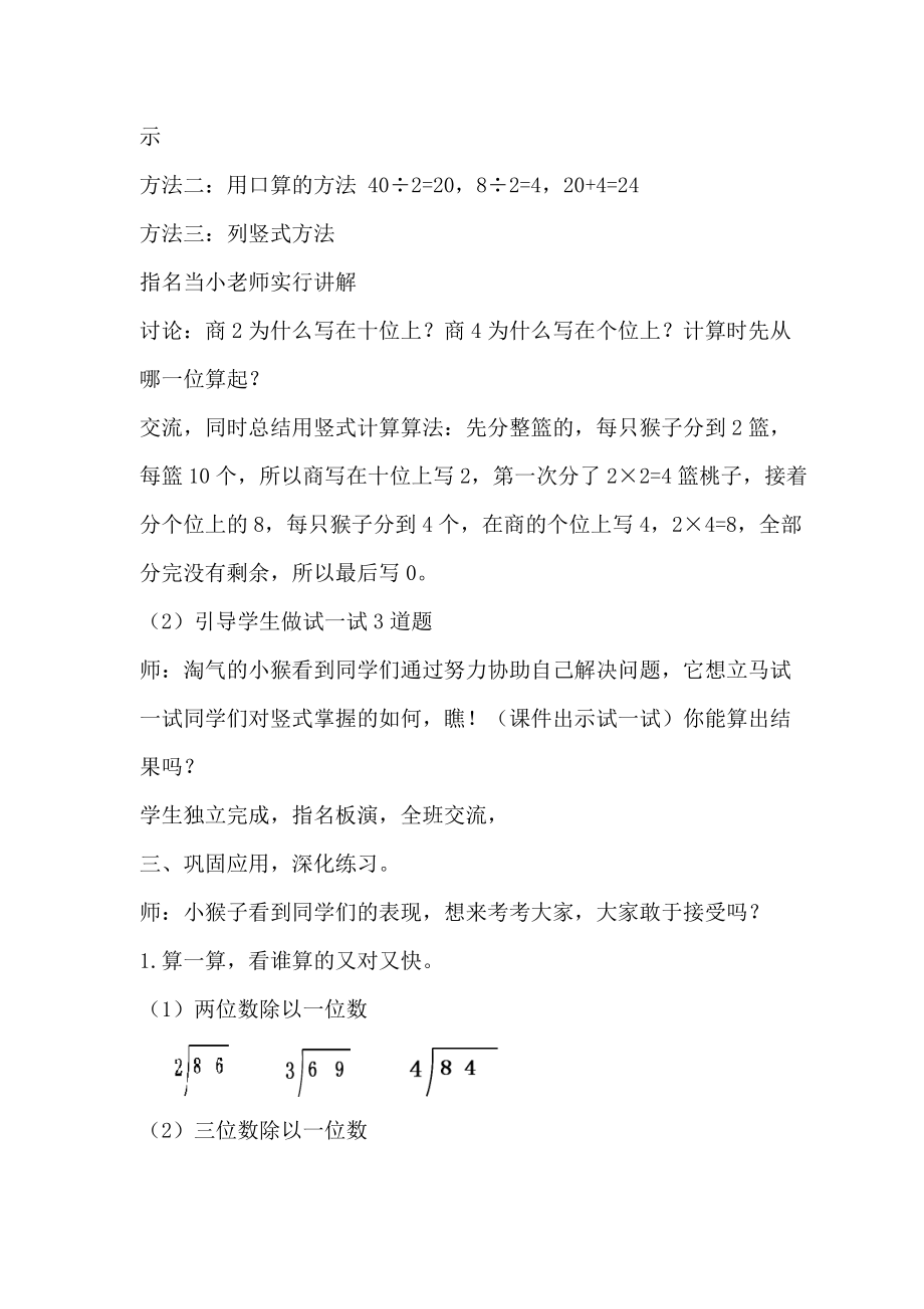 分桃子教学设计--王晓琴.doc_第3页
