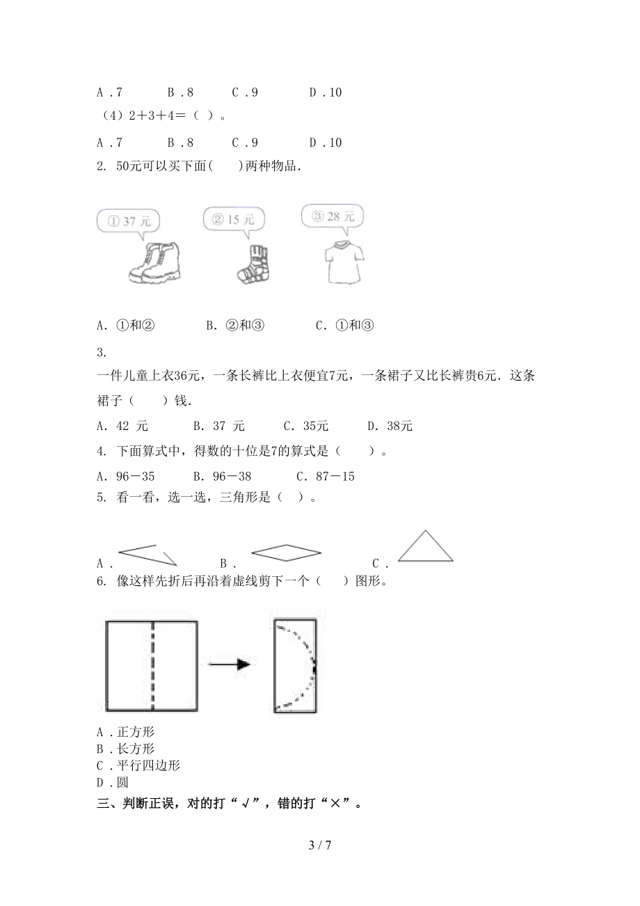 北京版2021年一年级数学上册期末考试摸底检测.doc_第3页