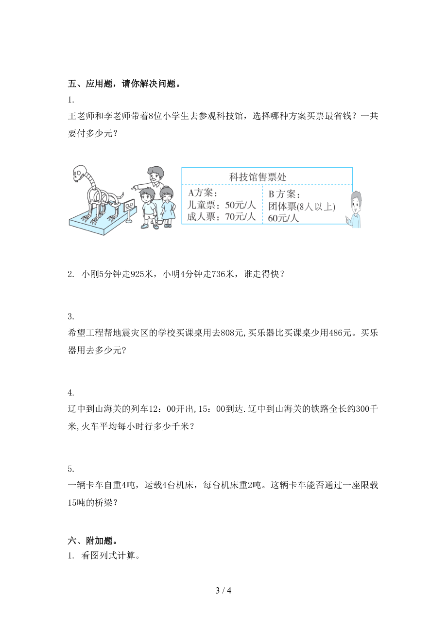 北京版小学三年级数学上册期末考试课后检测.doc_第3页