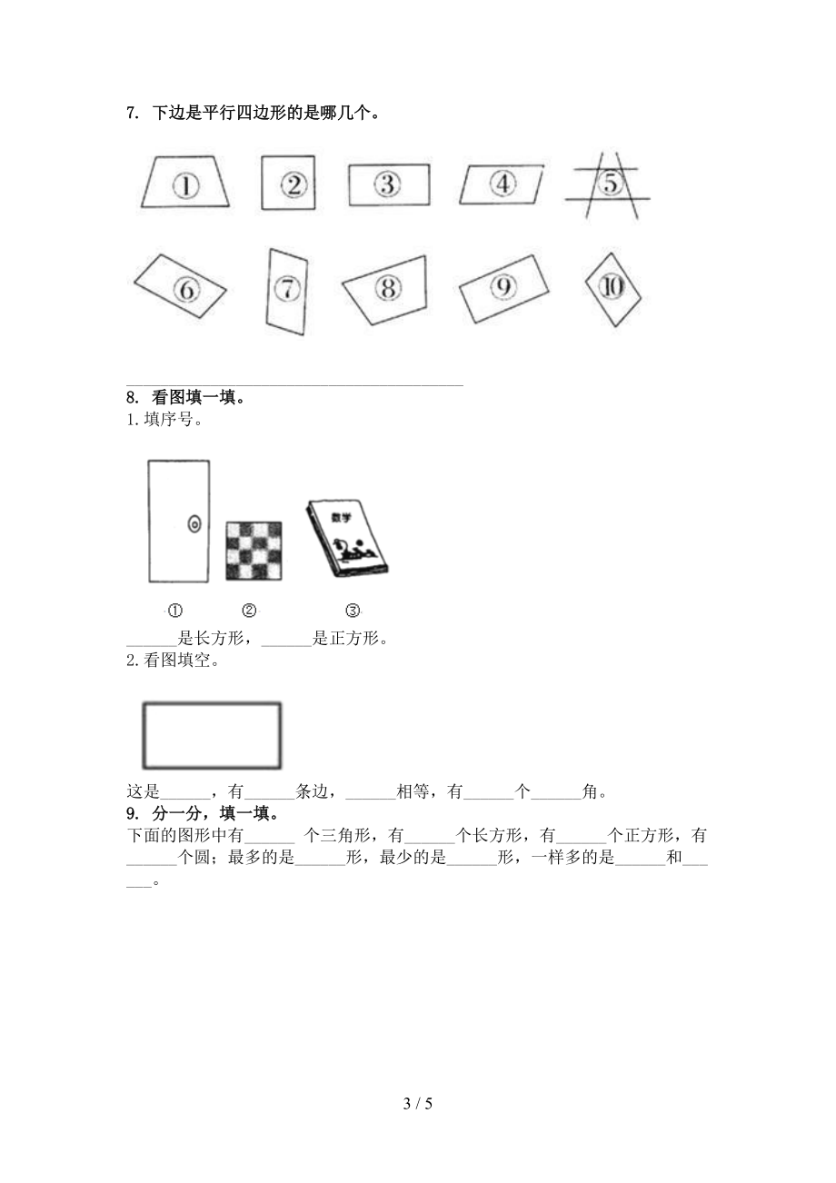 北京版二年级上册数学几何图形专项完美版.doc_第3页