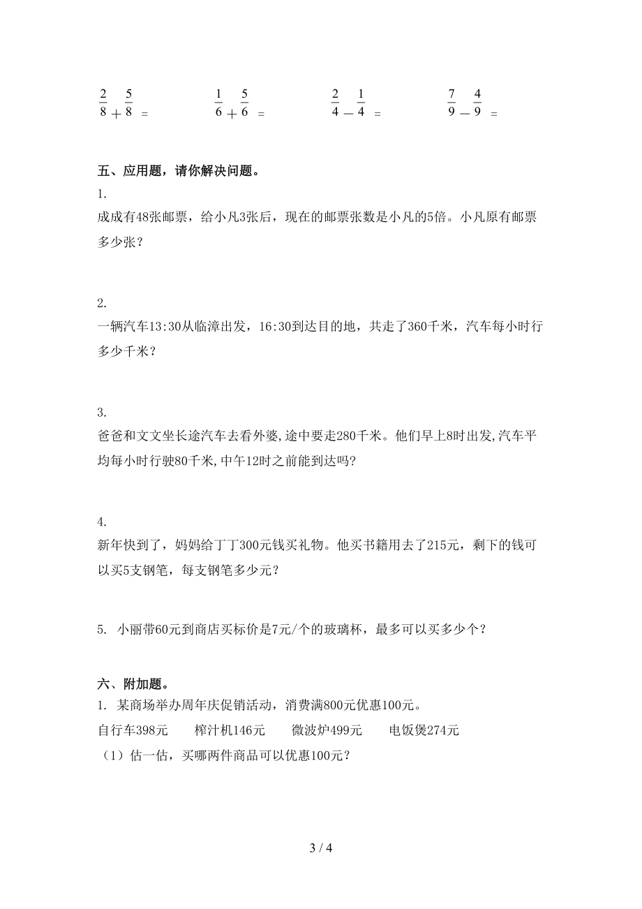 北京版三年级数学上学期第一次月考考试强化检测.doc_第3页