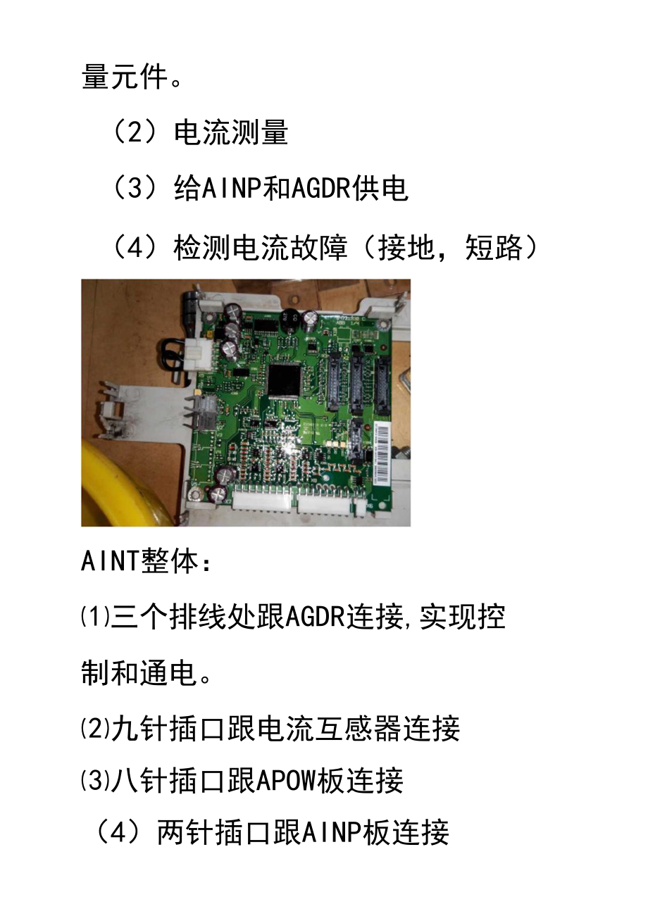 ABB变频器内部电路板.docx_第3页