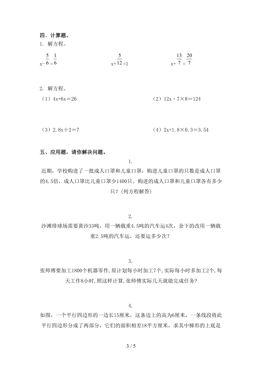 北京版五年级数学上学期第二次月考考试汇集.doc_第3页