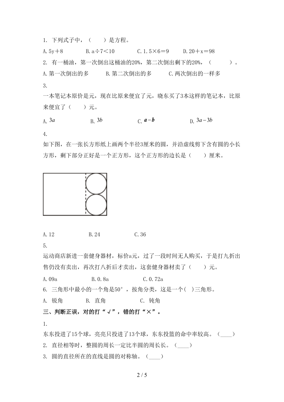 北京版2021年六年级数学上册期中考试.doc_第2页