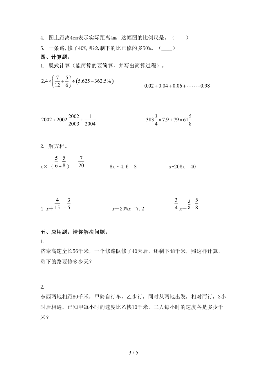 北京版2021年六年级数学上册期中考试.doc_第3页