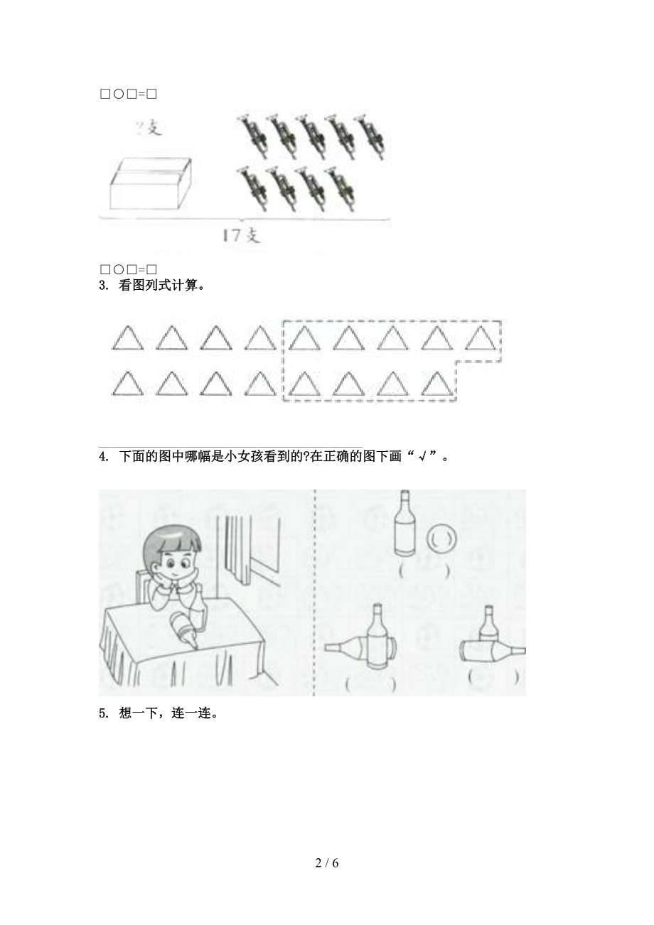 北京版一年级数学上学期看图列式计算专项汇集.doc_第2页