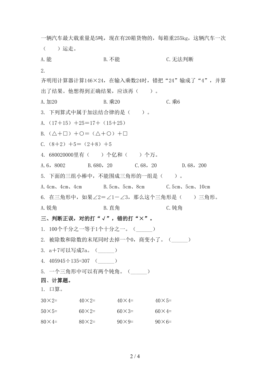 北京版2021四年级数学上册期中课后提升练习考试.doc_第2页