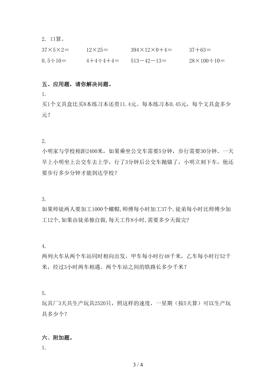 北京版2021四年级数学上册期中课后提升练习考试.doc_第3页