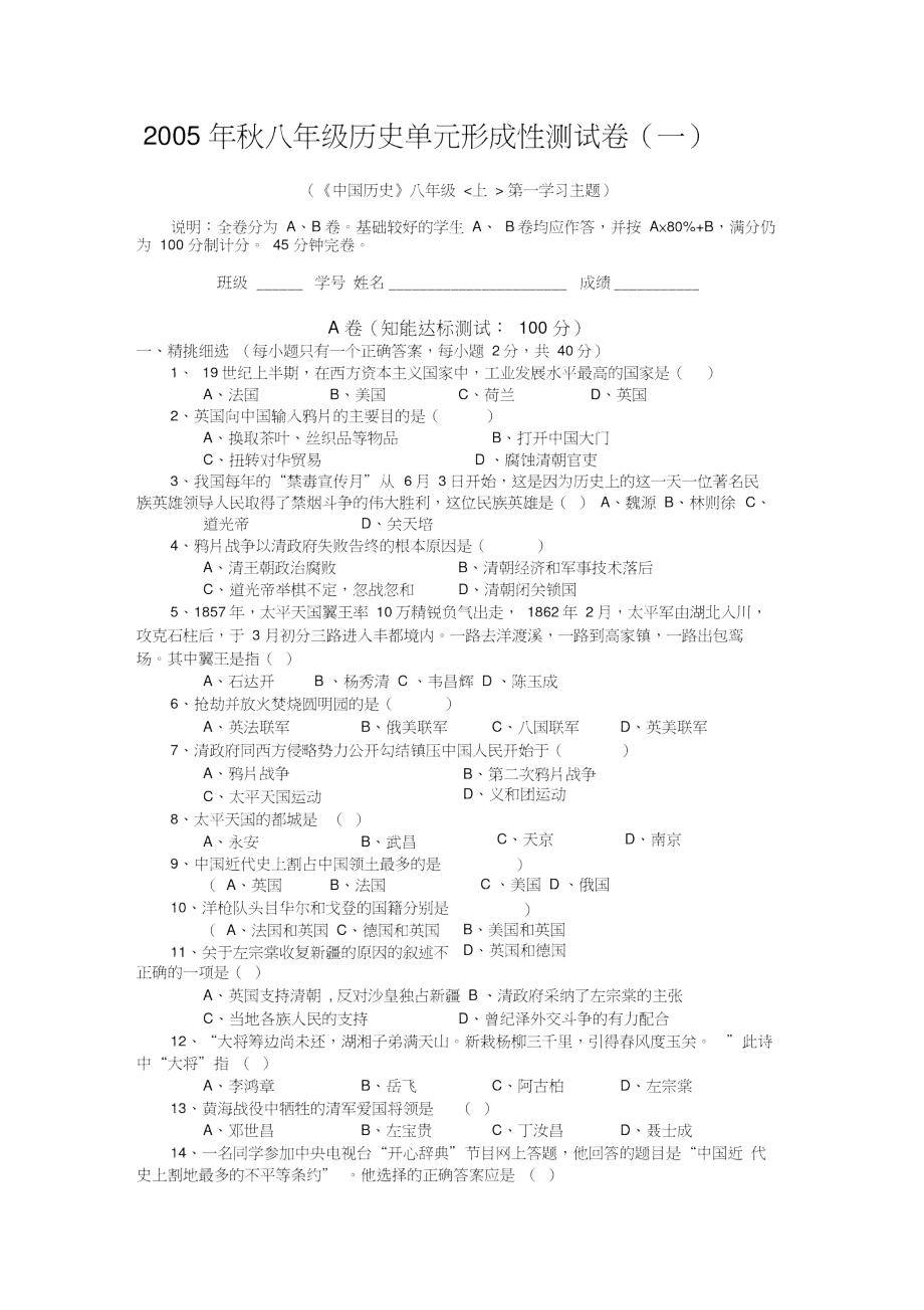 第一学习主题列强的侵略与中国人民的抗争测试题川教版.doc_第1页