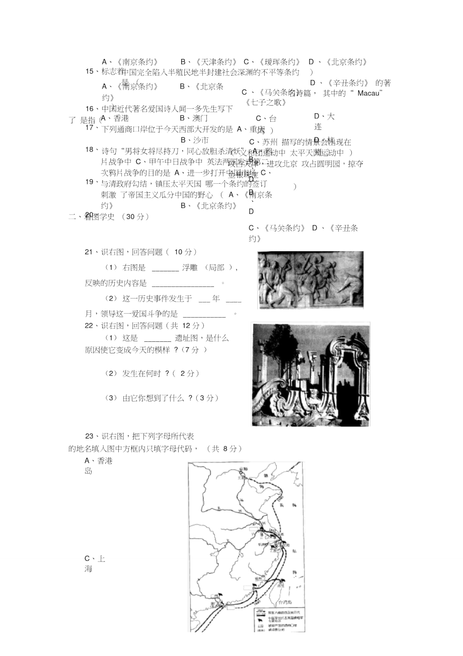 第一学习主题列强的侵略与中国人民的抗争测试题川教版.doc_第2页