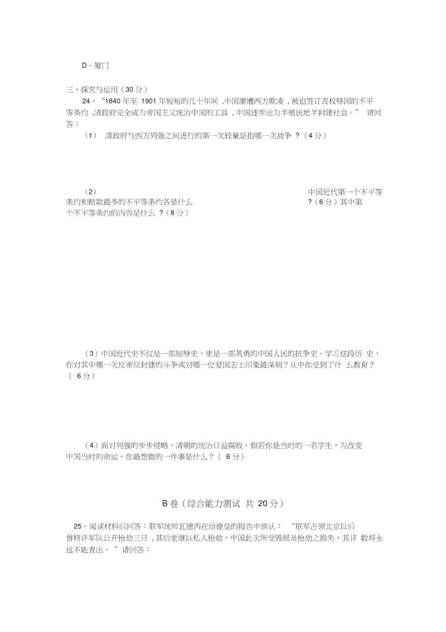 第一学习主题列强的侵略与中国人民的抗争测试题川教版.doc_第3页