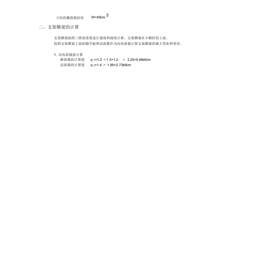 钢筋支架计算书(完整版).doc_第2页