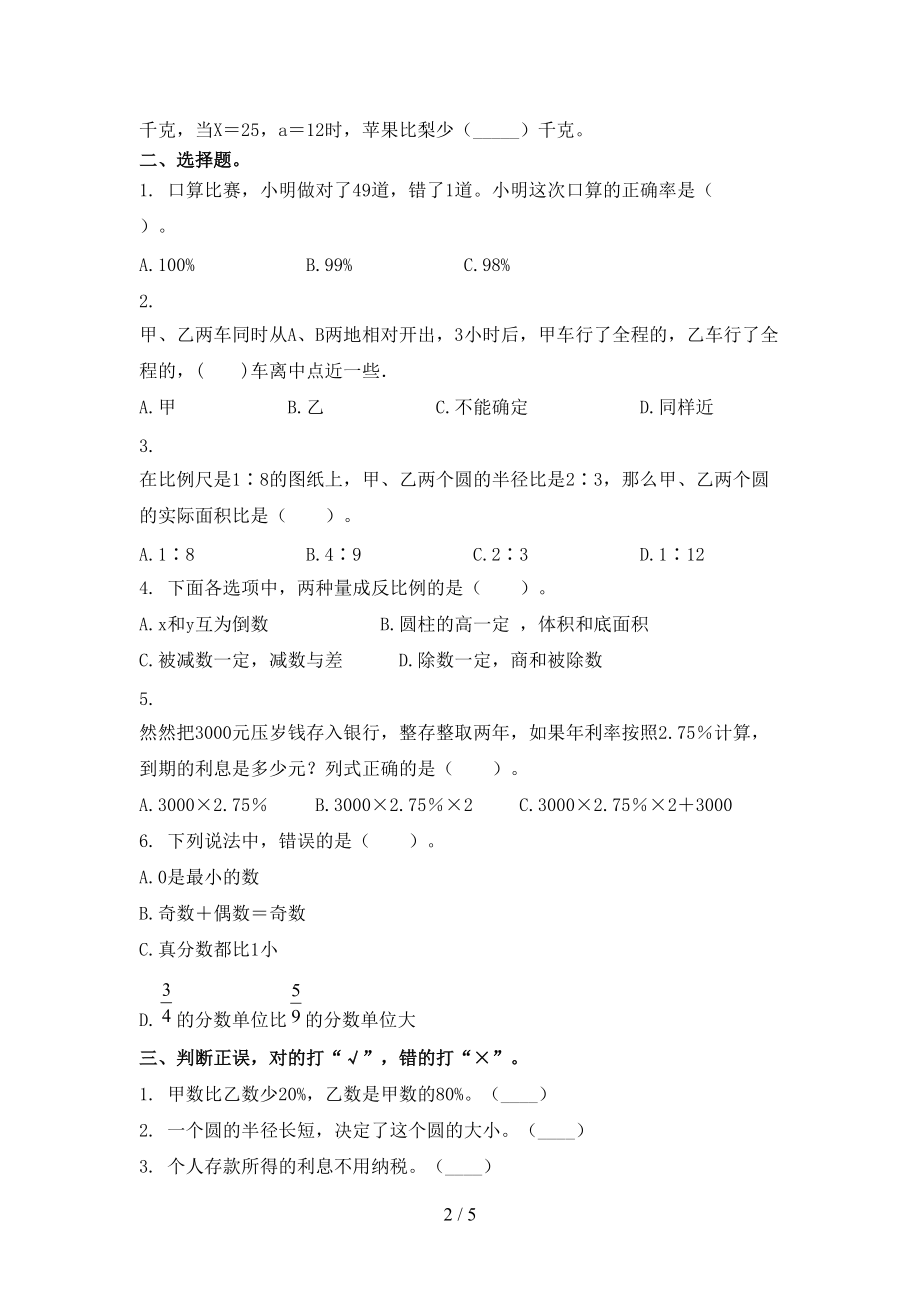 北京版2021小学小学年六年级数学上学期期末考试全面.doc_第2页