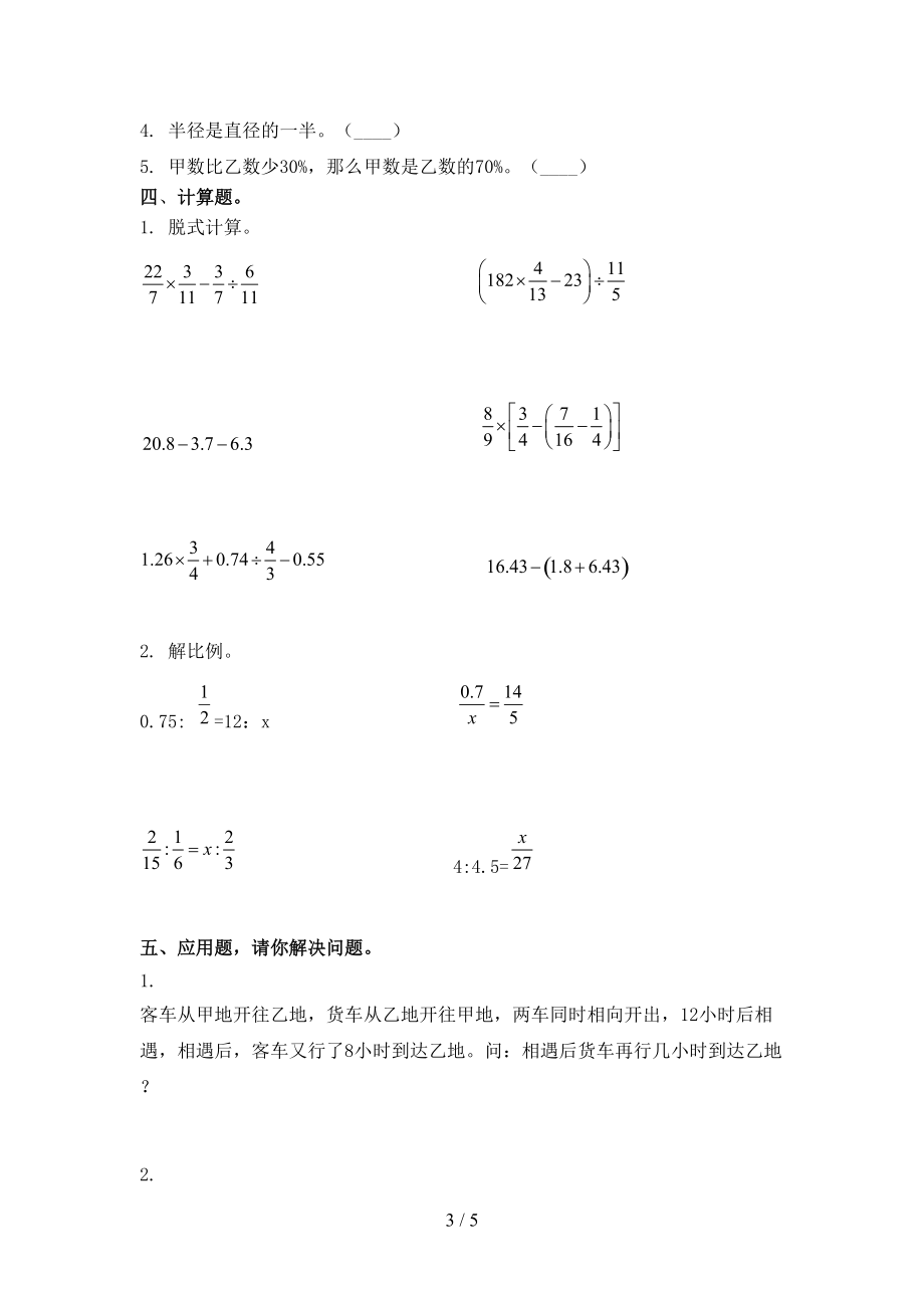 北京版2021小学小学年六年级数学上学期期末考试全面.doc_第3页