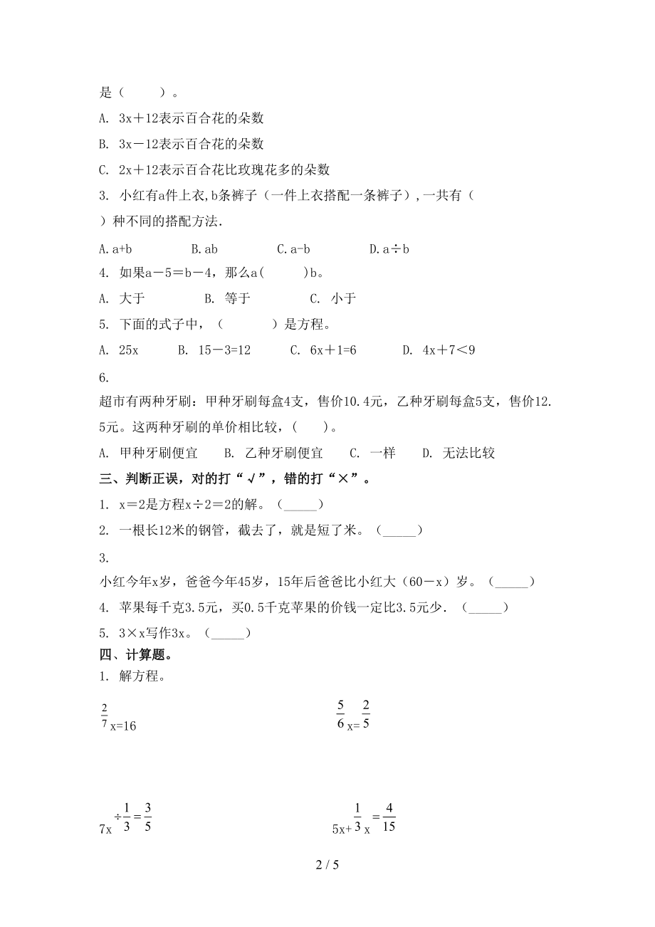 北师大五年级数学上学期期末考试强化检测.doc_第2页