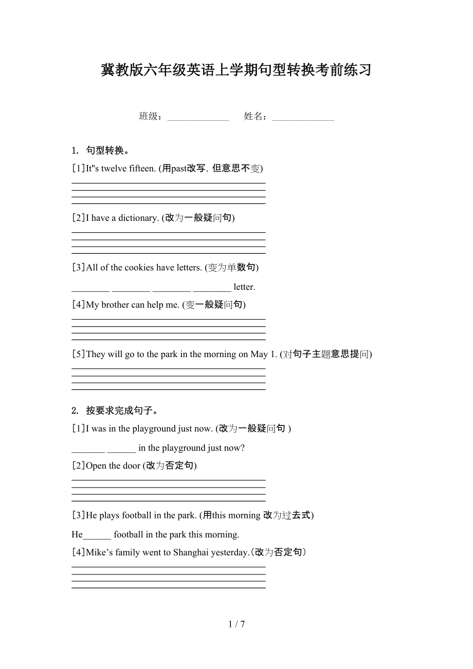 冀教版六年级英语上学期句型转换考前练习.doc_第1页