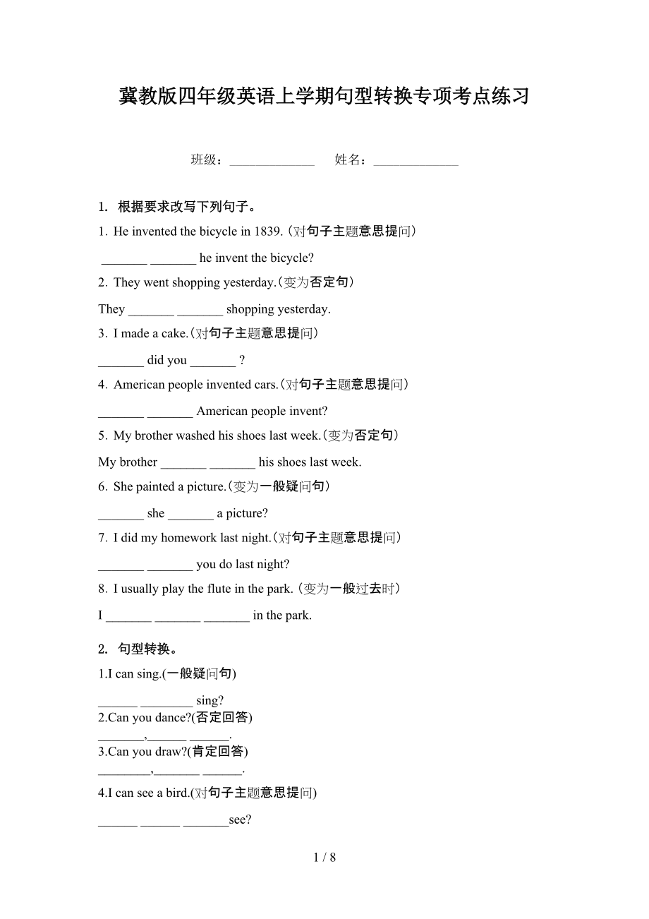 冀教版四年级英语上学期句型转换专项考点练习.doc_第1页
