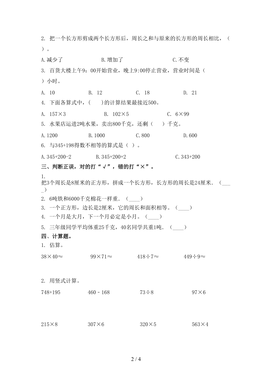 北京版精编三年级数学上册期末考试知识点检测.doc_第2页