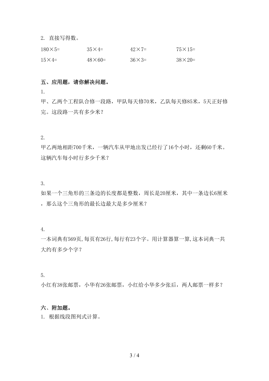 北京版2021小学四年级数学上学期期末考试题集.doc_第3页
