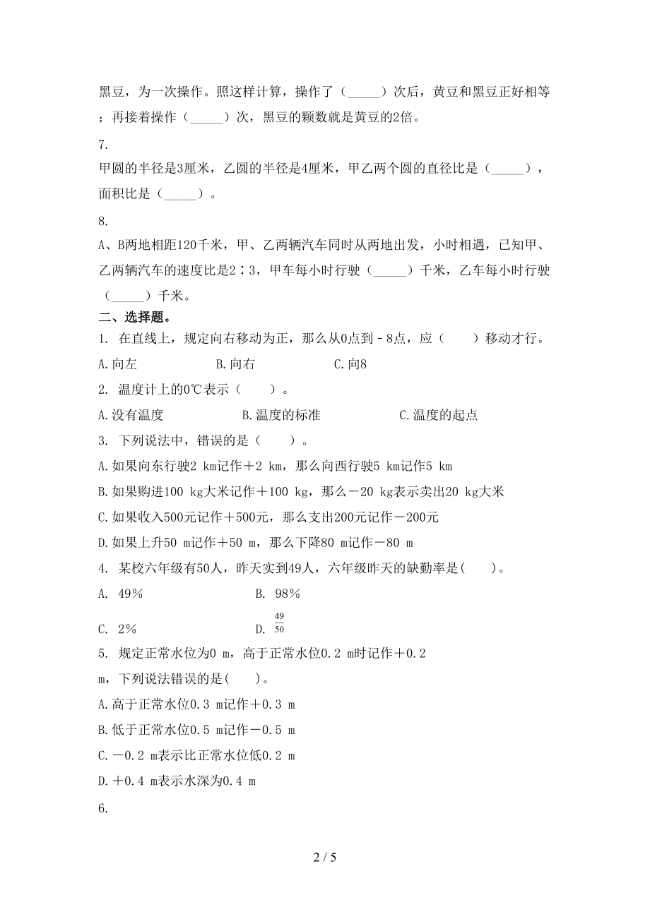 北京版2021小学六年级数学上学期期中课后提升练习考试.doc_第2页