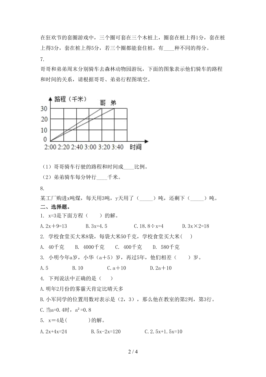 北师大五年级数学上册第二次月考考试水平检测.doc_第2页
