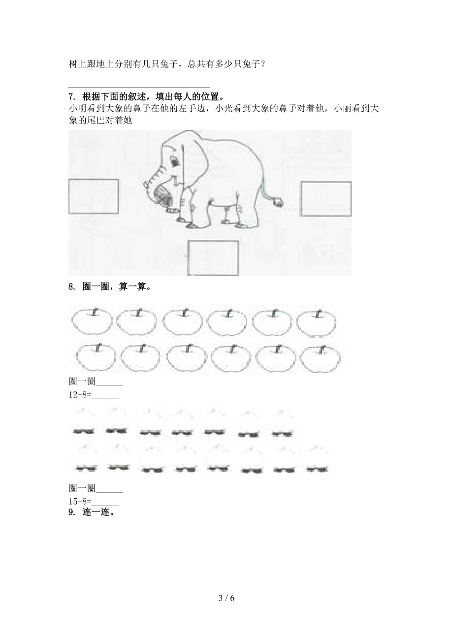 北京版2021小学一年级数学上册看图列式计算培优补差辅导专项练习.doc_第3页