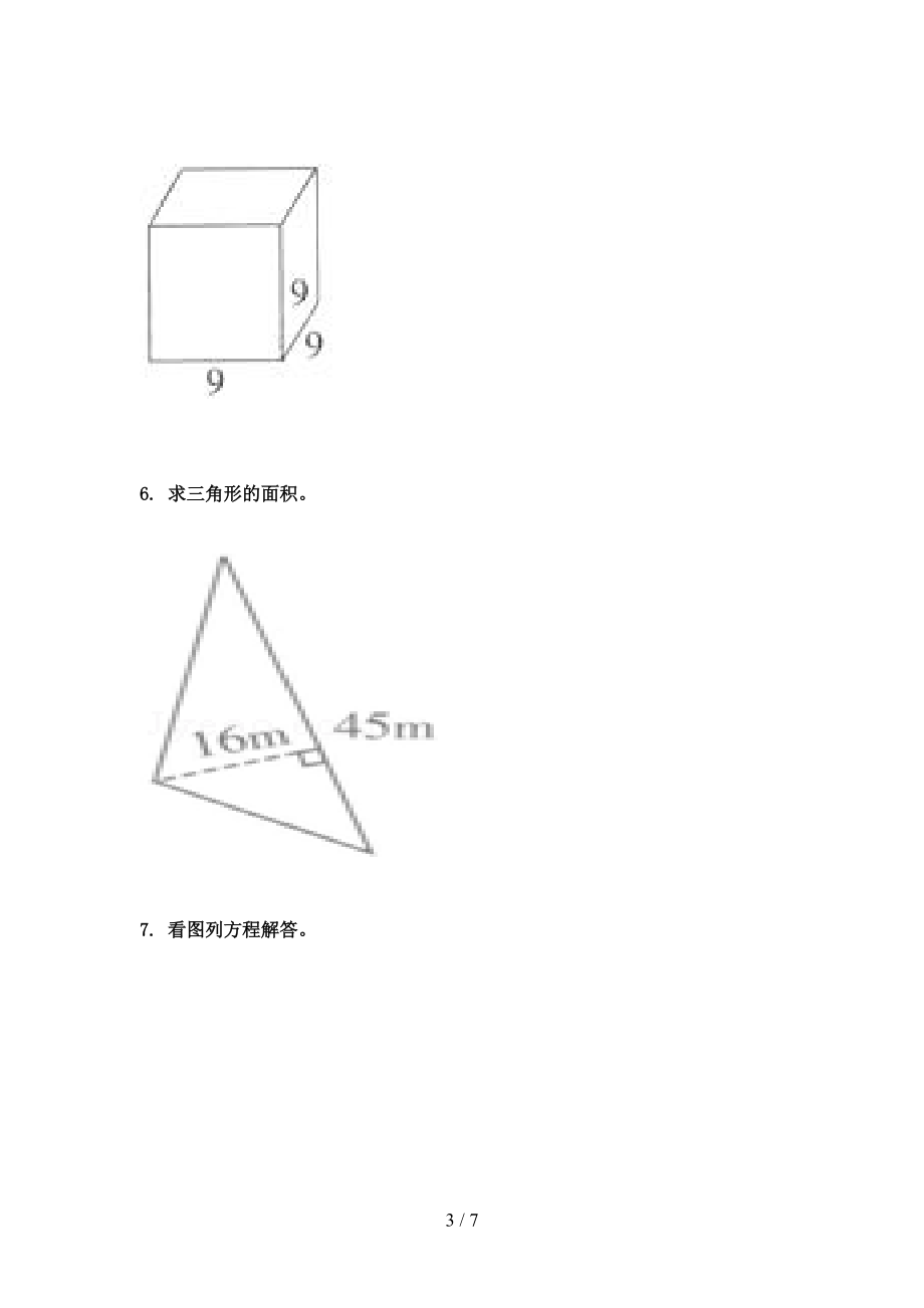 北京版小学五年级数学上学期专项看图列方程计算知识点天天练.doc_第3页