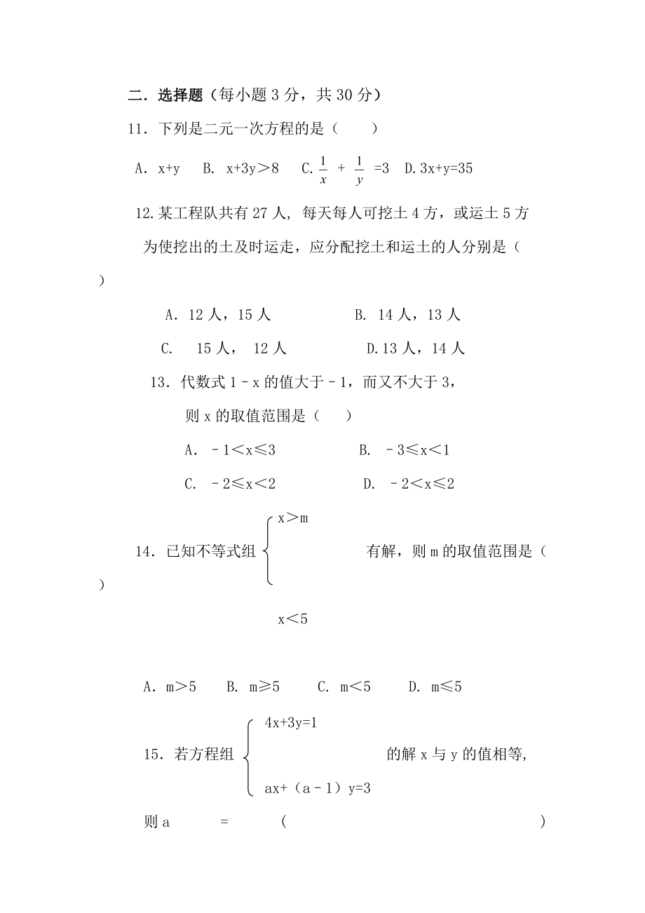 七年级下数学（湘教版）期中考试试题.doc_第2页