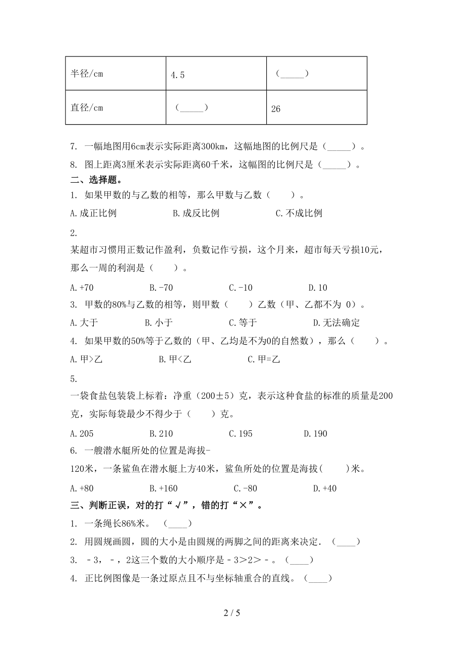 北京版六年级数学上册期末考试（真题）.doc_第2页