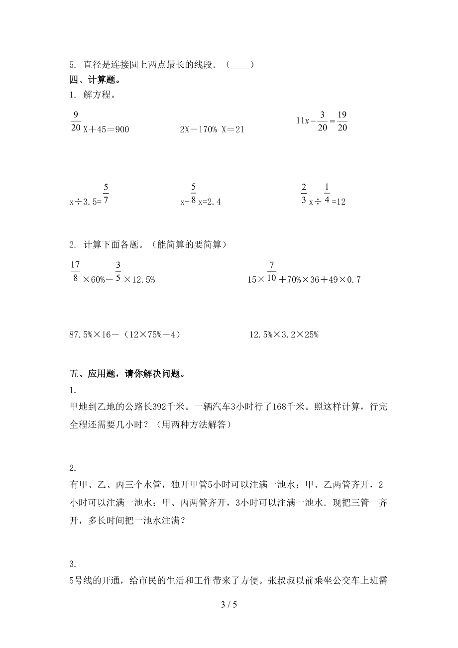 北京版六年级数学上册期末考试（真题）.doc_第3页