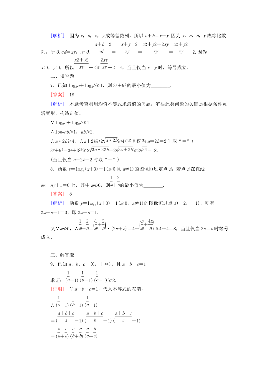 2015版高中数学（北师大版·必修5）配套练习：3.3基本不等式 第2课时.doc_第3页