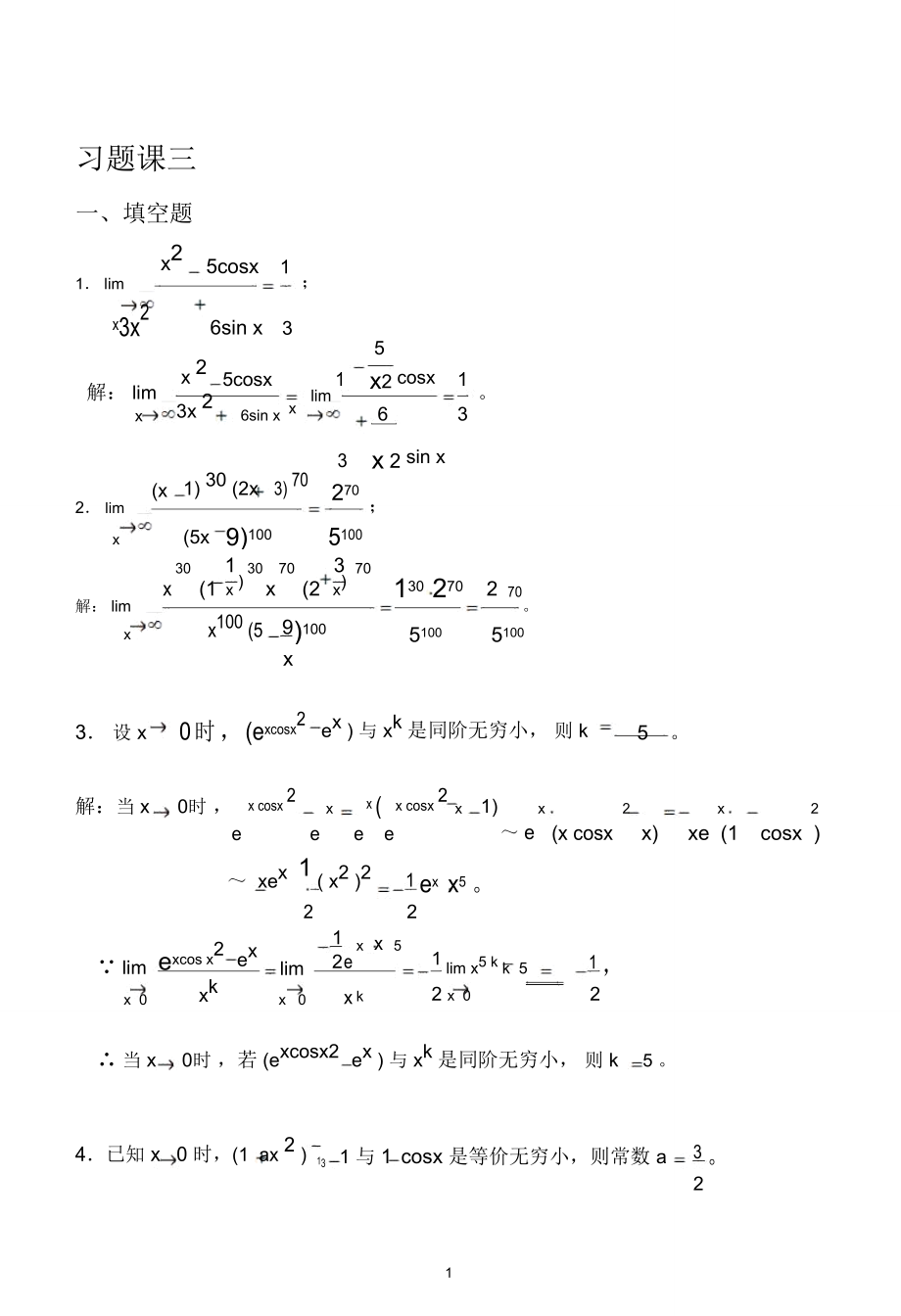 高等数学练习03.doc_第1页
