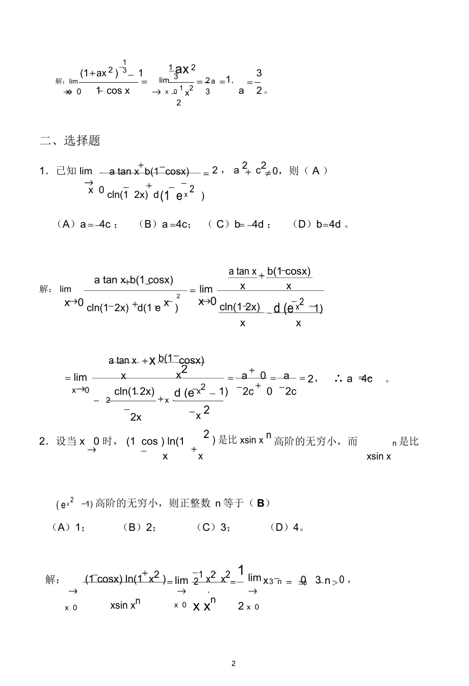 高等数学练习03.doc_第2页
