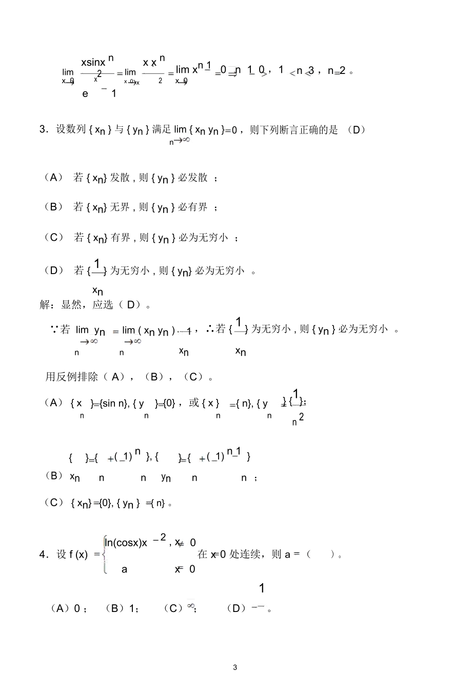 高等数学练习03.doc_第3页