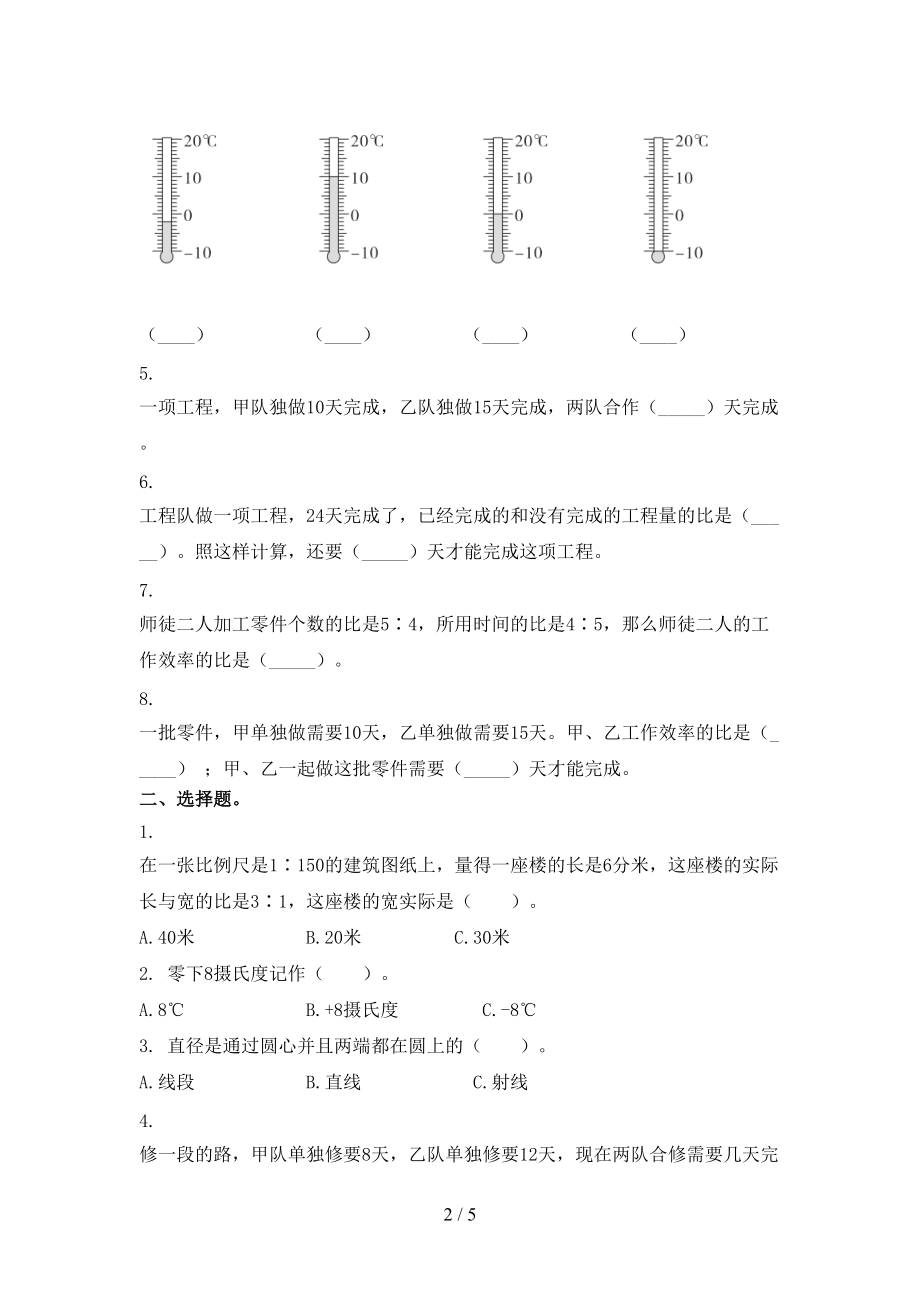 北京版小学六年级数学上学期期末考试题.doc_第2页