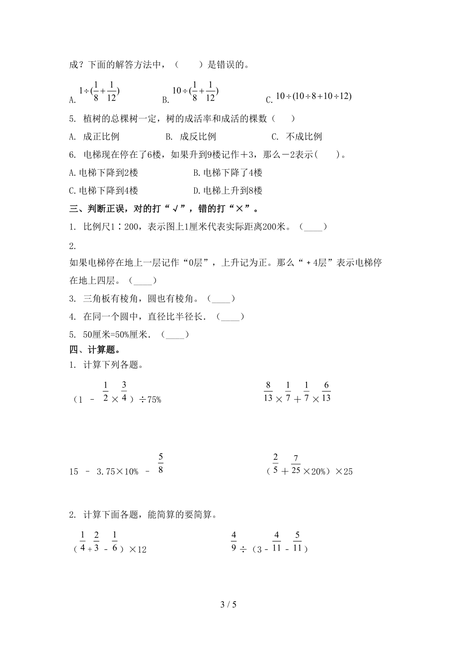北京版小学六年级数学上学期期末考试题.doc_第3页