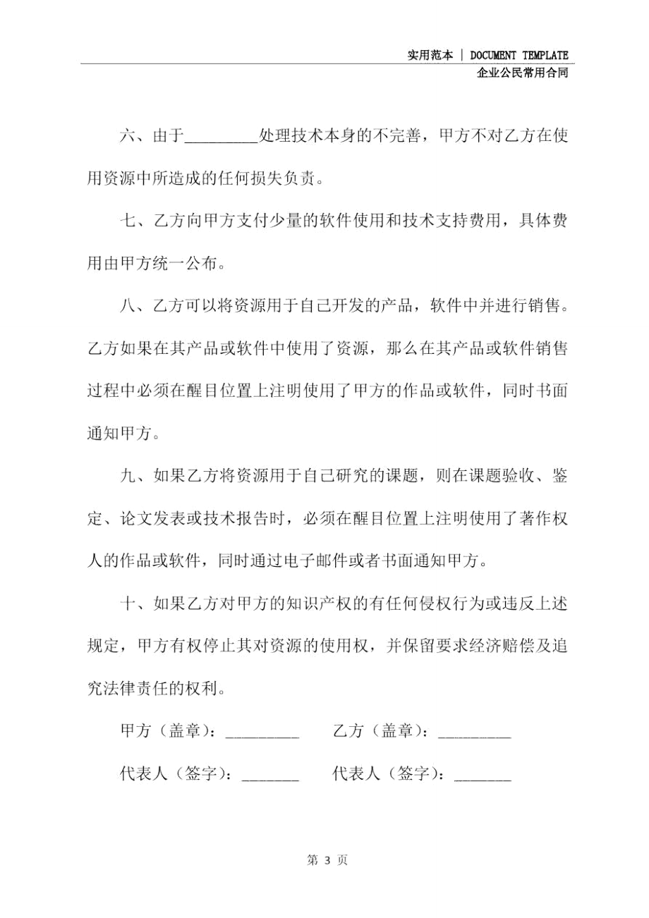 资源授权协议新(协议示范文本).doc_第3页