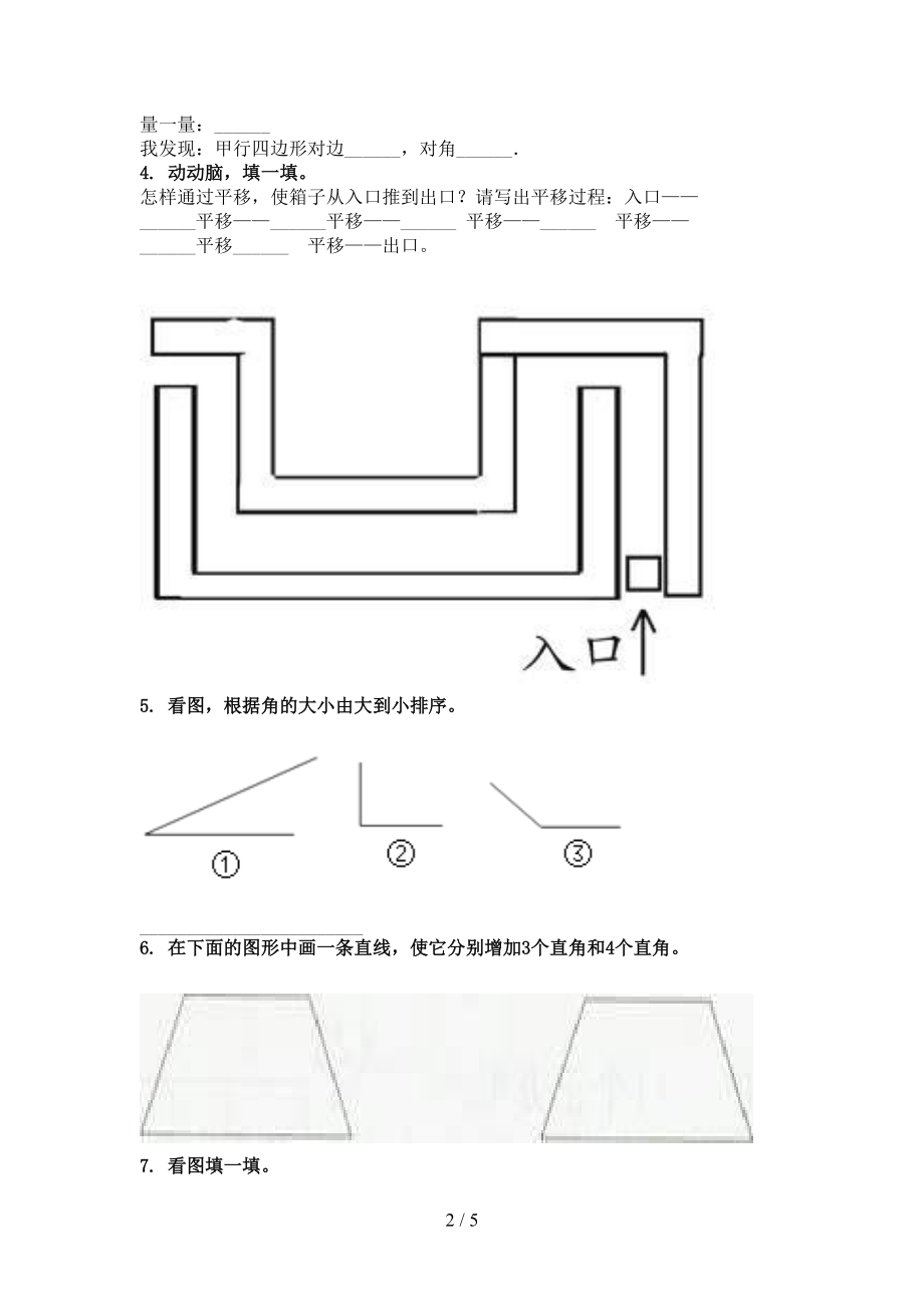 北师大精编二年级数学上册几何图形专项知识点.doc_第2页