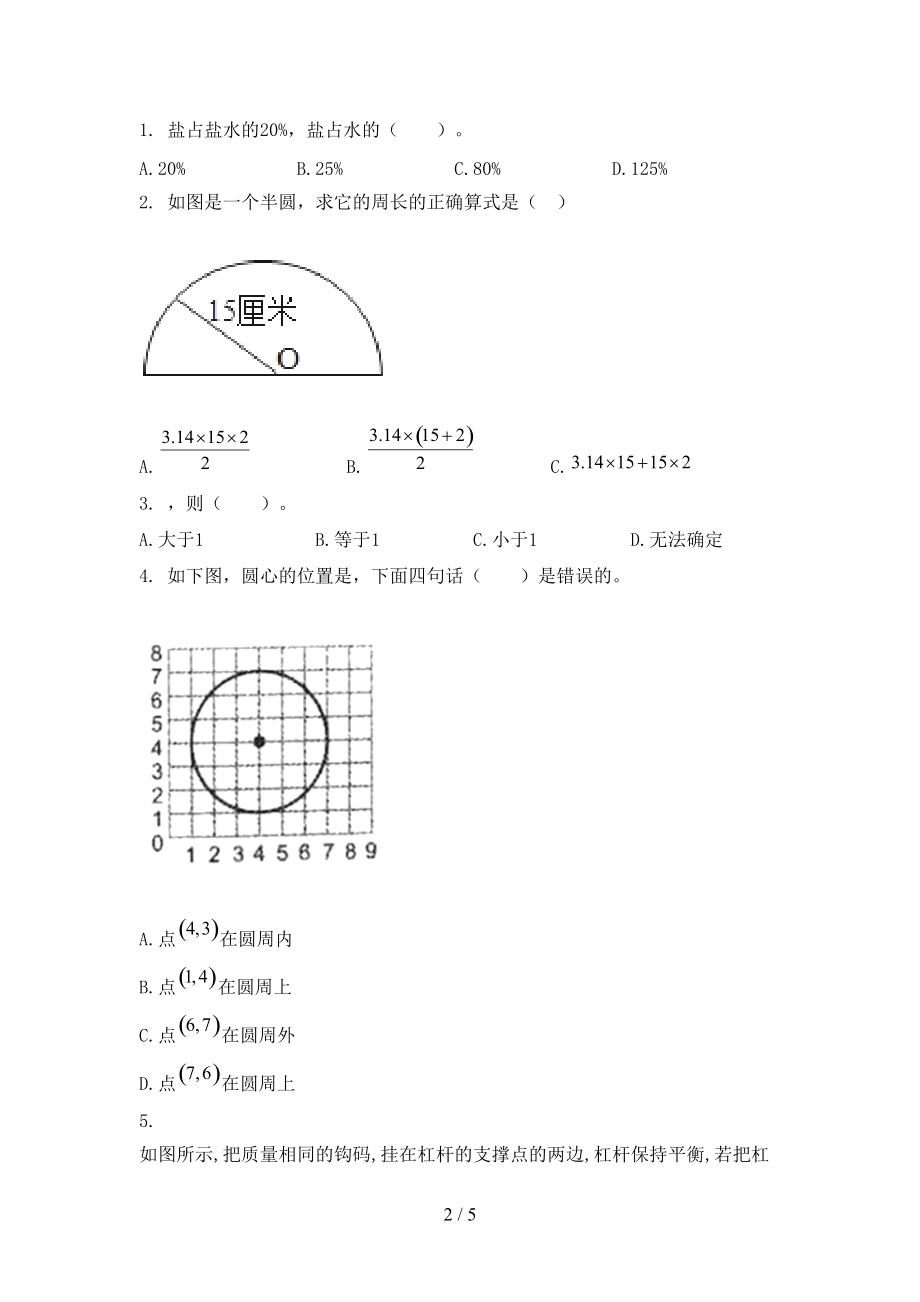 北师大最新六年级数学上册期末考试.doc_第2页