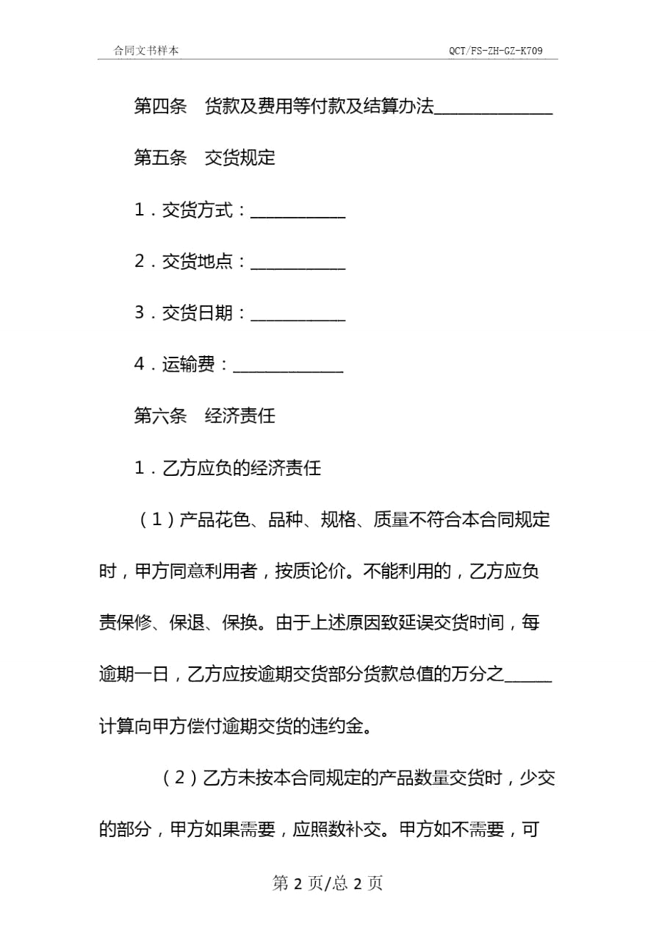 购销合同(七)示范文本.doc_第3页