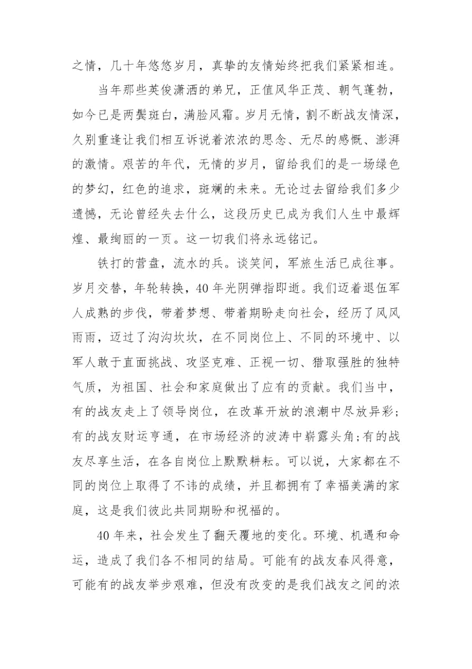 40年战友聚会致辞.docx_第2页