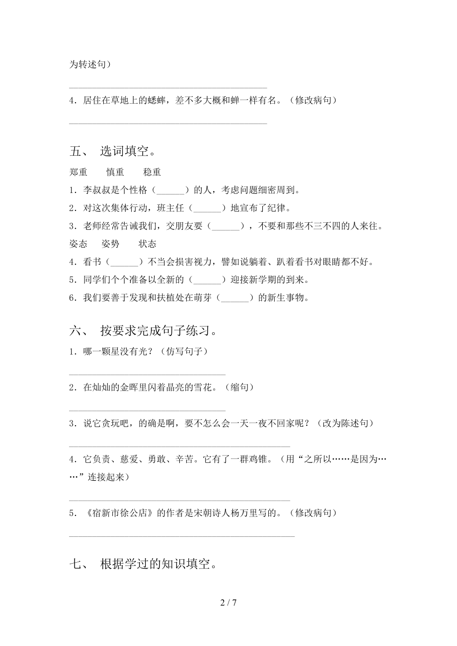 四年级语文上册第一次月考考试题集浙教版.doc_第2页